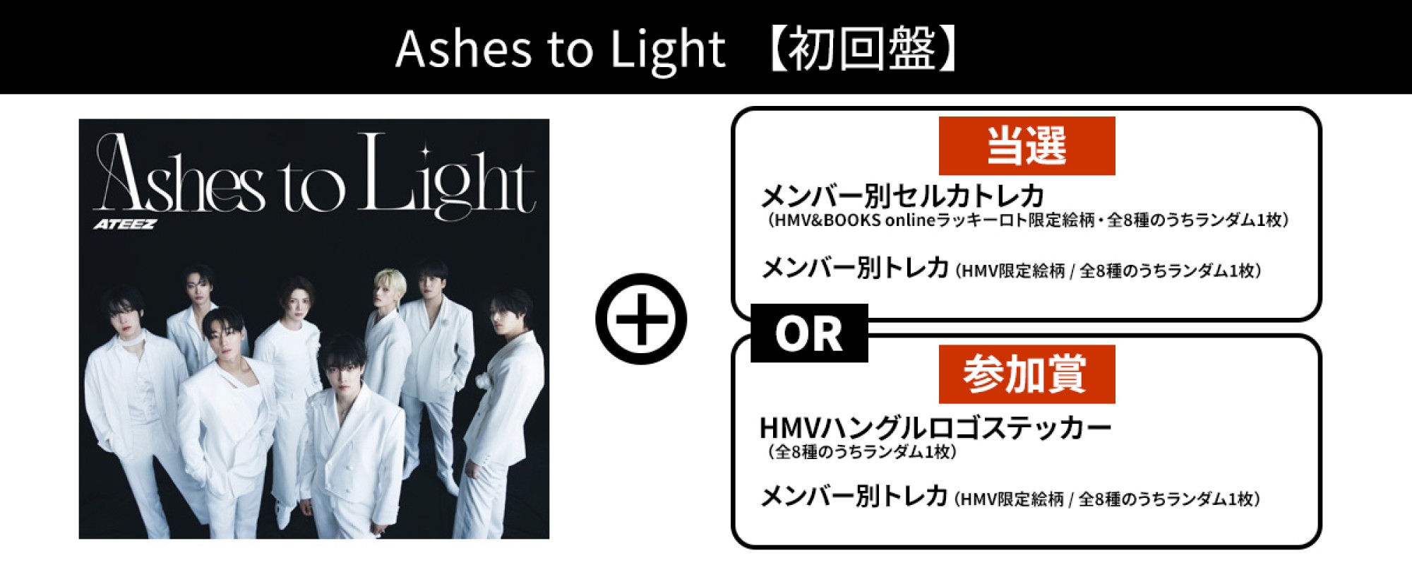 ATEEZ サン Ashes to Light HMV限定ラキロト当選トレカ ATEEZ