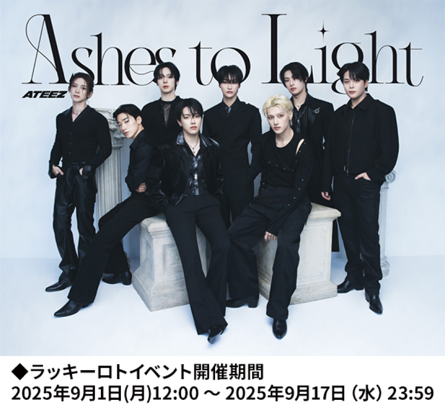 ATEEZ サン Ashes to Light HMV ラキロト モバガチャ ATEEZ「Ashes to Light」発売記念ラッキーロトイベント | HMV