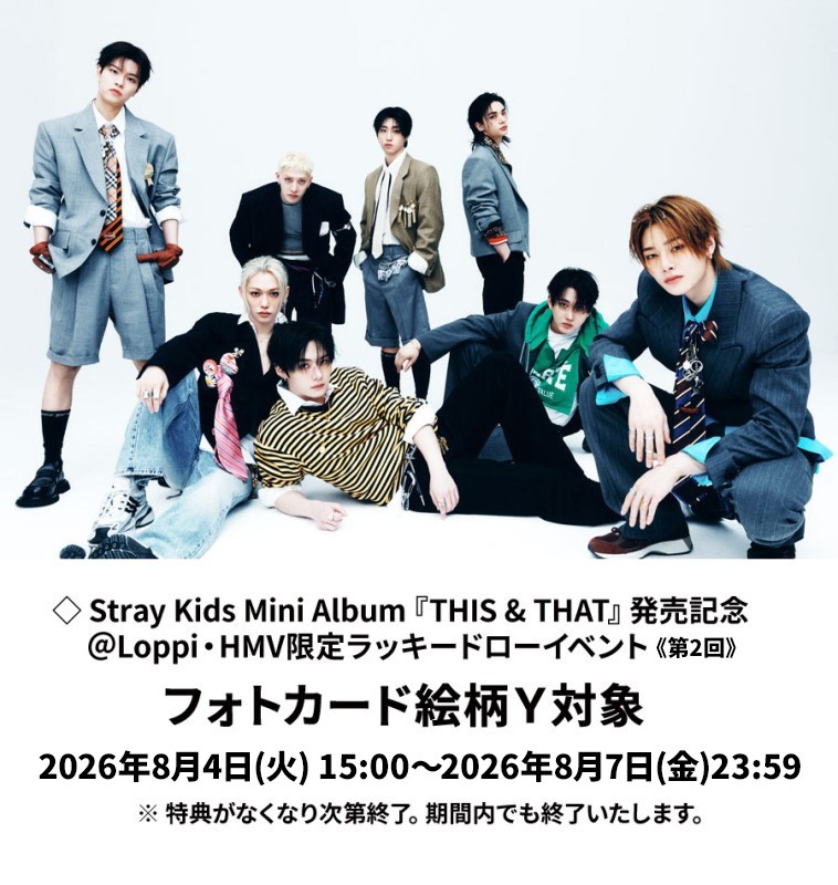 絵柄Y《第2回》】Stray Kids『THIS & THAT』発売記念 ラッキードロー