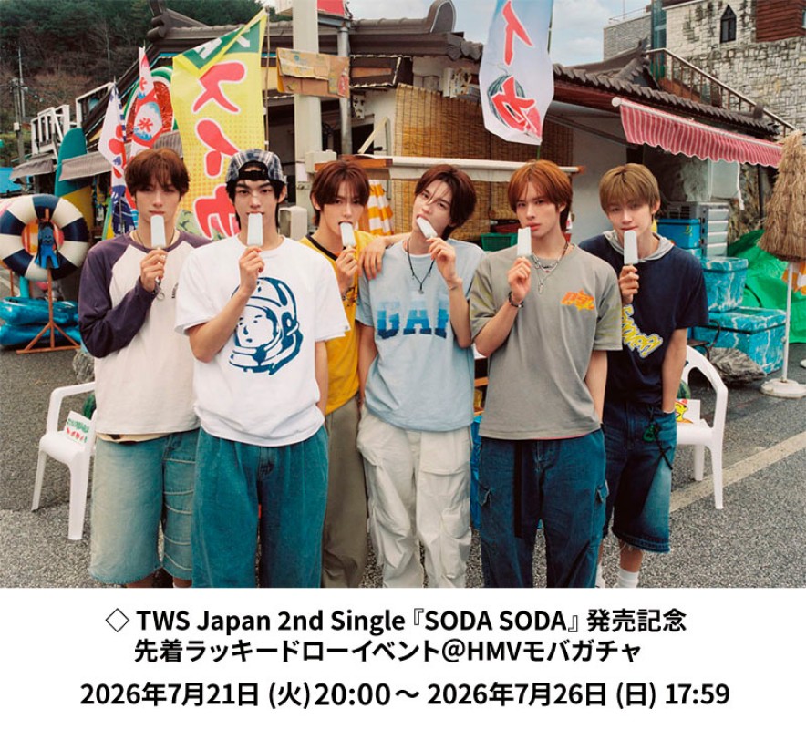 TWS Japan 2nd Single「SODA SODA」発売記念 先着ラッキードロー