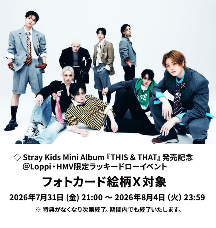 絵柄X】Stray Kids『THIS & THAT』発売記念 ラッキードローイベント