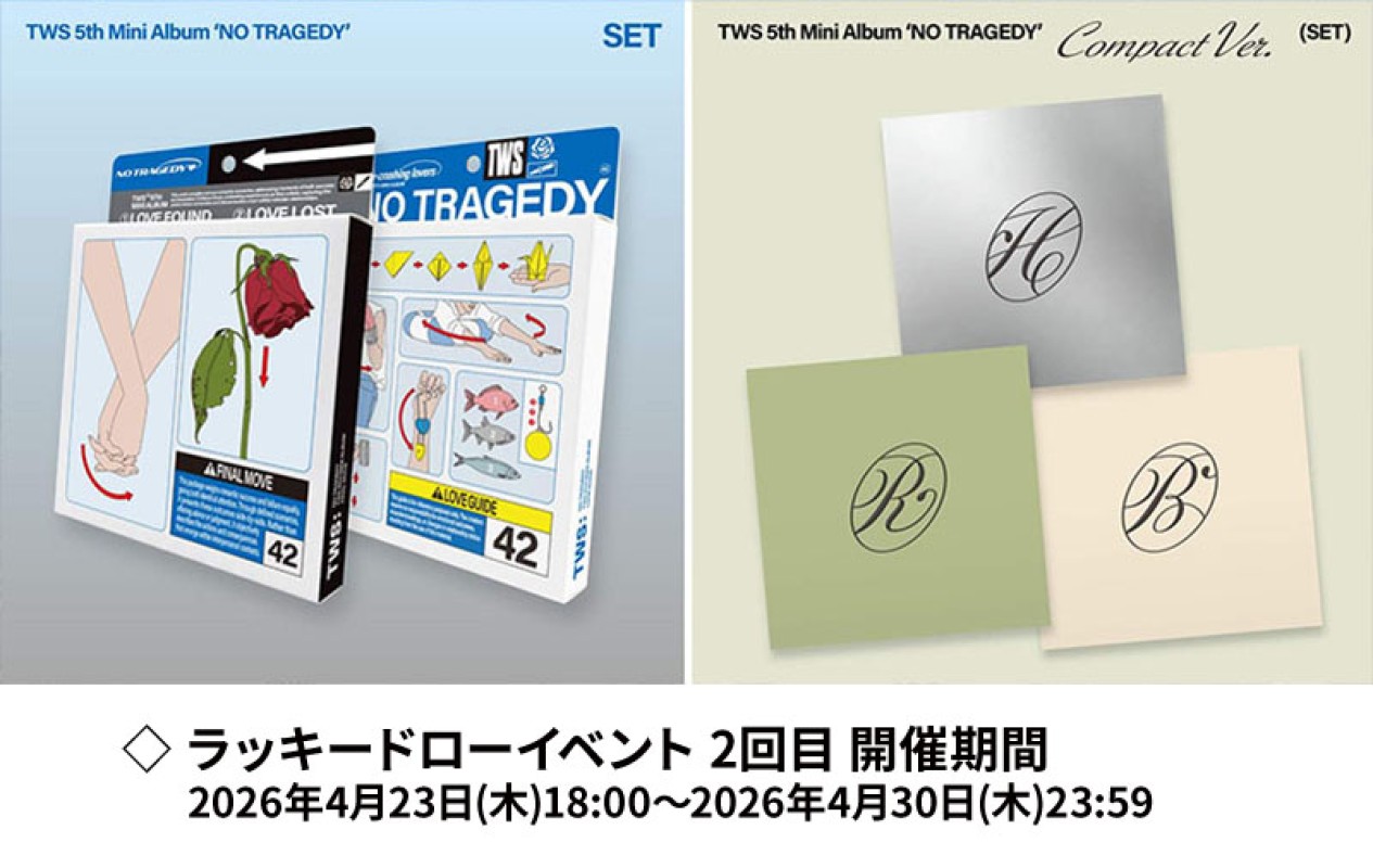 TWS 5th Mini Album「NO TRAGEDY」発売記念先着ラッキードローイベント