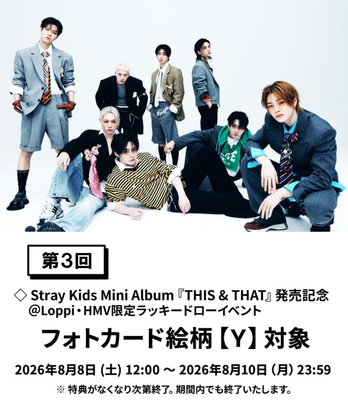 スキズ this&that HMV B 特典 トレカ コンプ セット x3 公式ECサイト