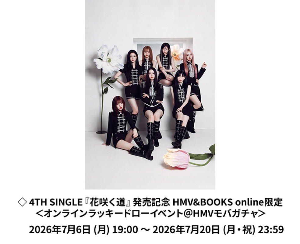 ME:I 4TH SINGLE『花咲く道』発売記念 ラッキードローイベント | HMV