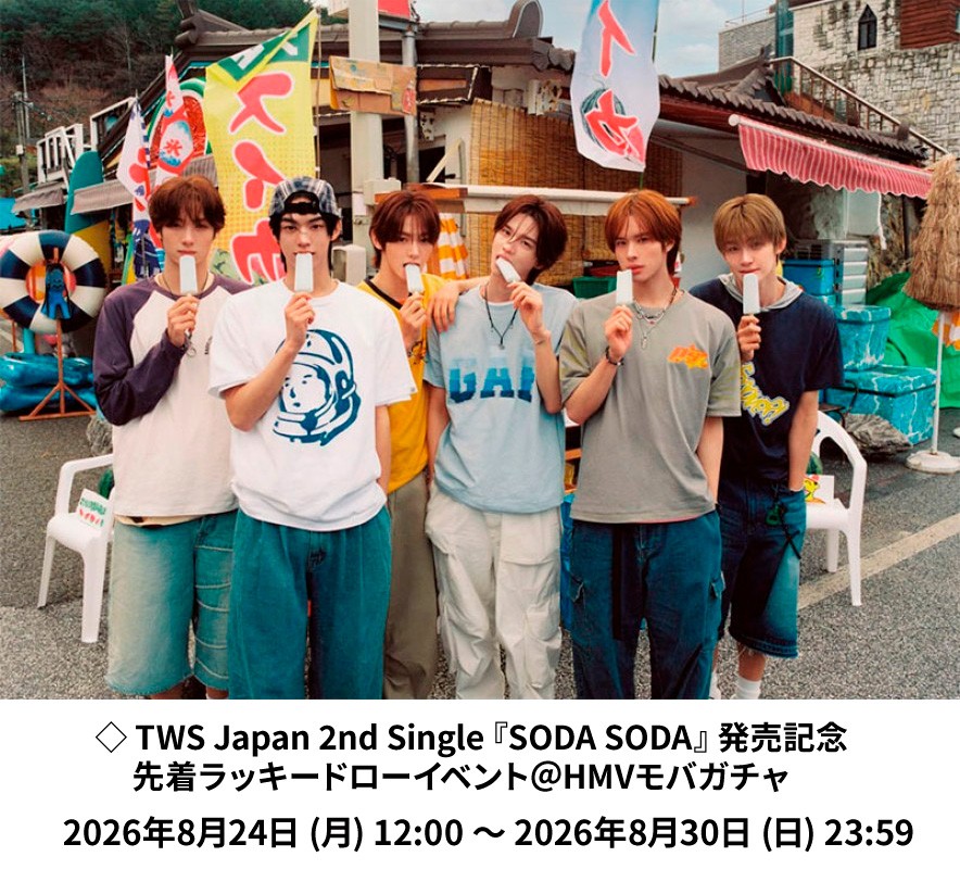 TWS ラインナップ|HMV & BOOKS online モバガチャ